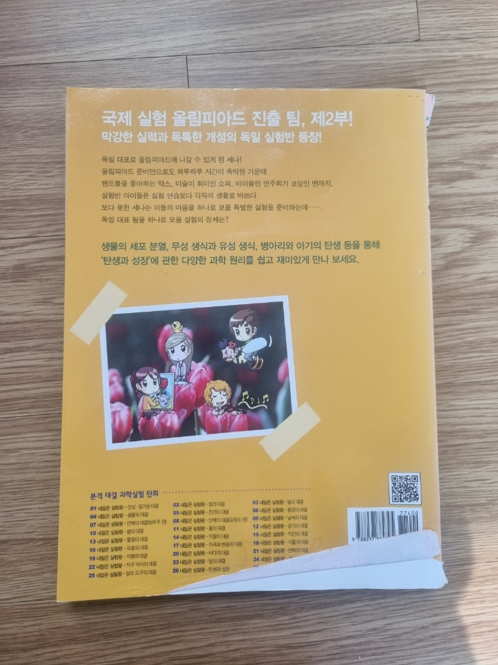 내일은 실험왕 50권+시즌 2 두권--3