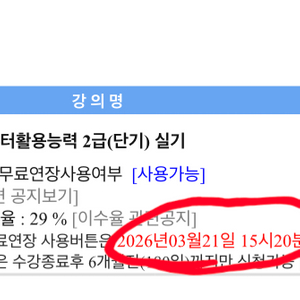 컴활 2급 단기 실기 온라인 강의 이미지