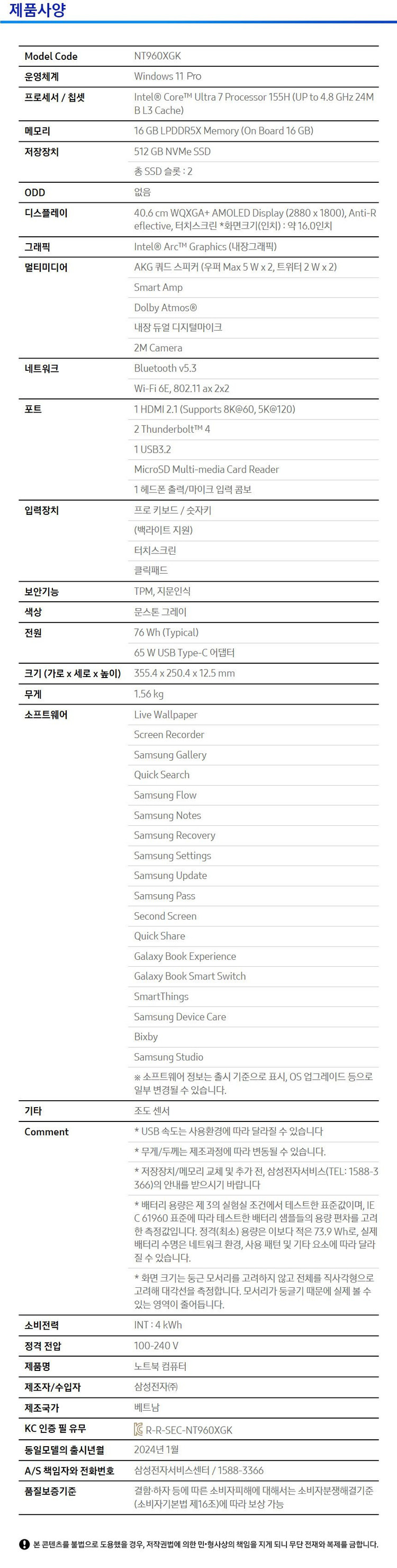 [단기전시] 삼성 갤럭시북4 프로 NT960XGK (U7-155H/16G/S512G/16인치/윈11Pro) 이미지