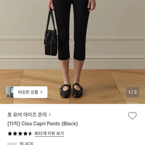 시에 sie 포유어아이즈온리 포유온 fyeo Clea Capri 팬츠 블랙 36새상품
