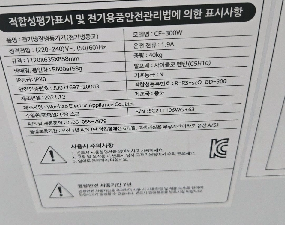 뚜껑식 냉동고 300리터 이미지