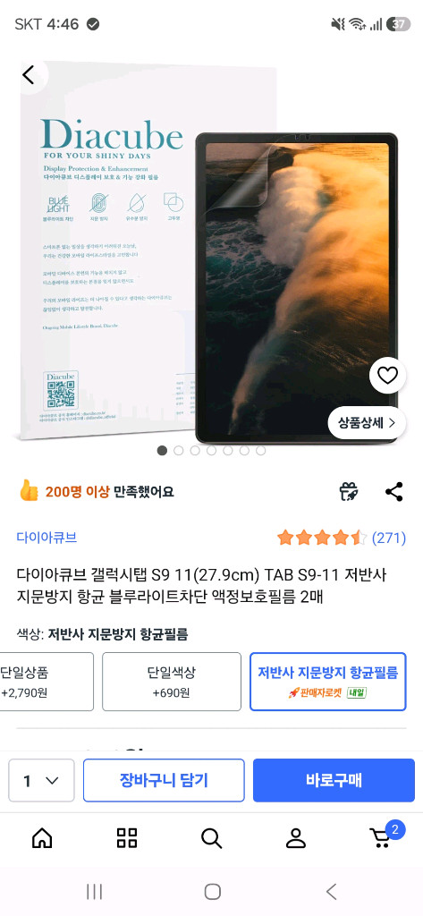 갤럭시탭 S9 wifi 128G 풀박스+새 필름 1장&커버케이스 싸게 팝니다(쿨거시 네고가능, 다음주에 글 내려요)--8