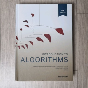 Introduction to algorithms 이미지