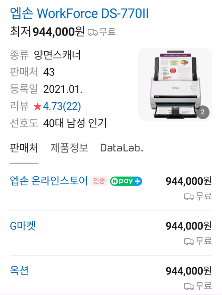 앱손 DS-770ii,, 초고속 칼라 양면 북스캐너. 스캔.문서저장보관. 이미지