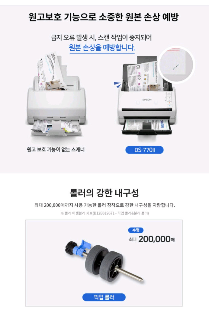 앱손 DS-770ii,, 초고속 칼라 양면 북스캐너. 스캔.문서저장보관. 이미지