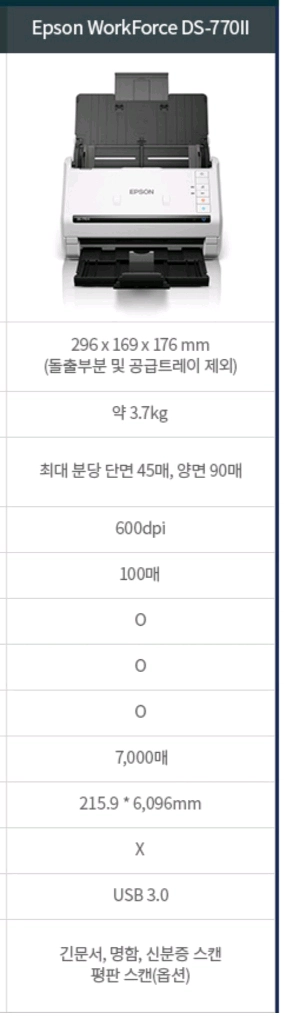 앱손 DS-770ii,, 초고속 칼라 양면 북스캐너. 스캔.문서저장보관. 이미지