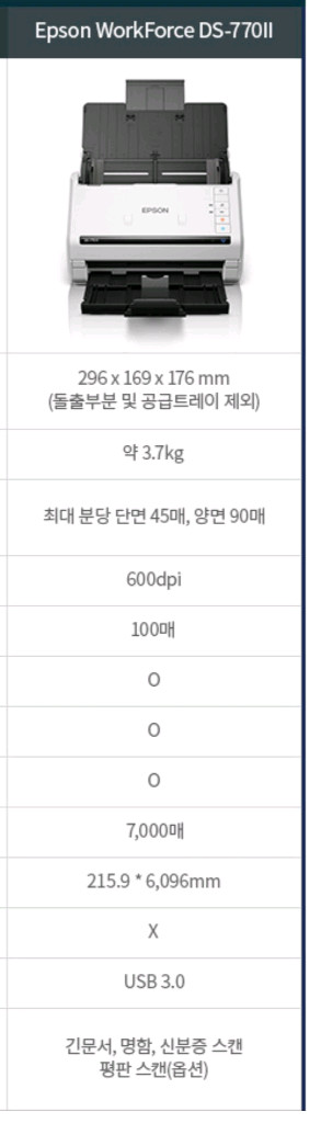 앱손 DS-770ii,, 초고속 칼라 양면 북스캐너. 스캔.문서저장보관. 이미지