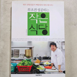 급매 무조건 성공하는 작은식당