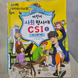 형사대/생활의 백과사전 권당 천원 전부 2만원