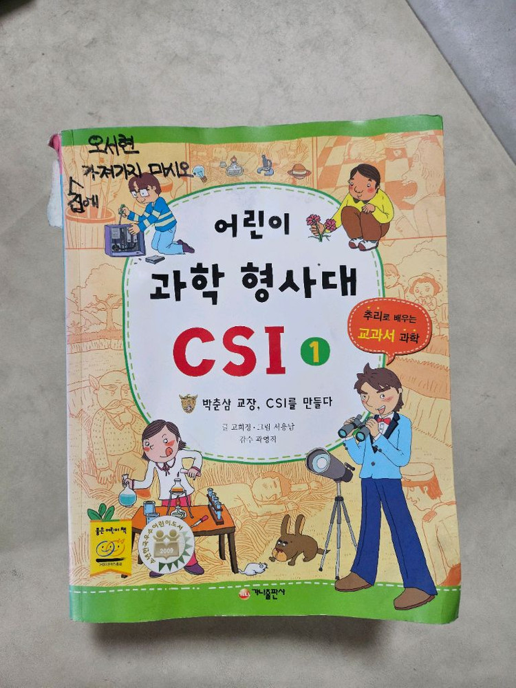 형사대/생활의 백과사전 권당 천원 전부 2만원--1