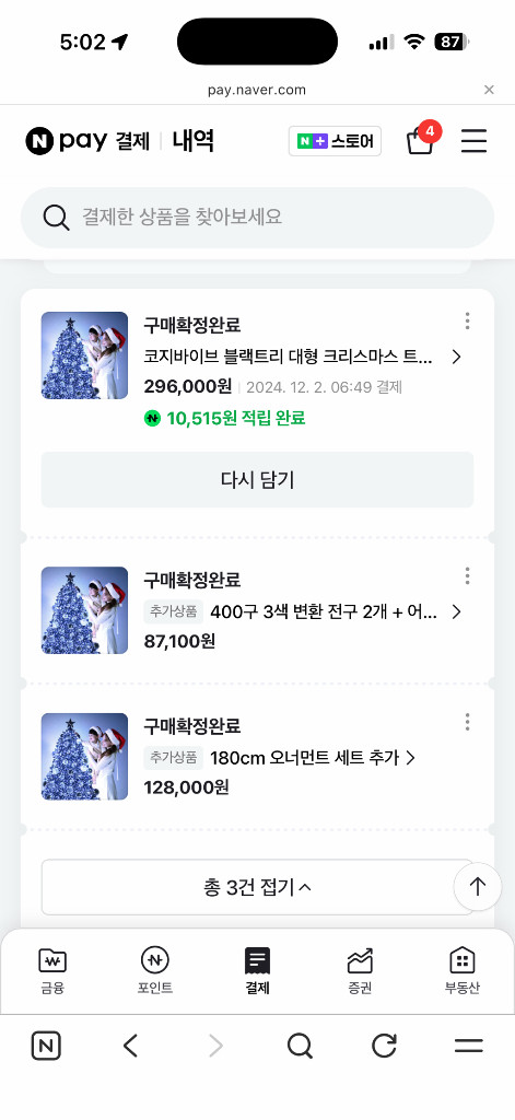 크리스마스 트리 장식품 세트 이미지