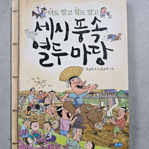 급매 세시풍속 열두마당