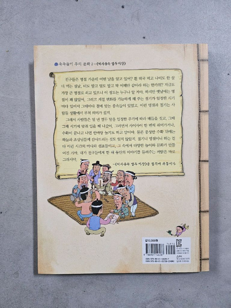 급매 세시풍속 열두마당--1