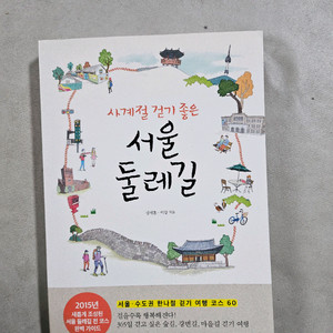 급매 서울 여행 가이드북