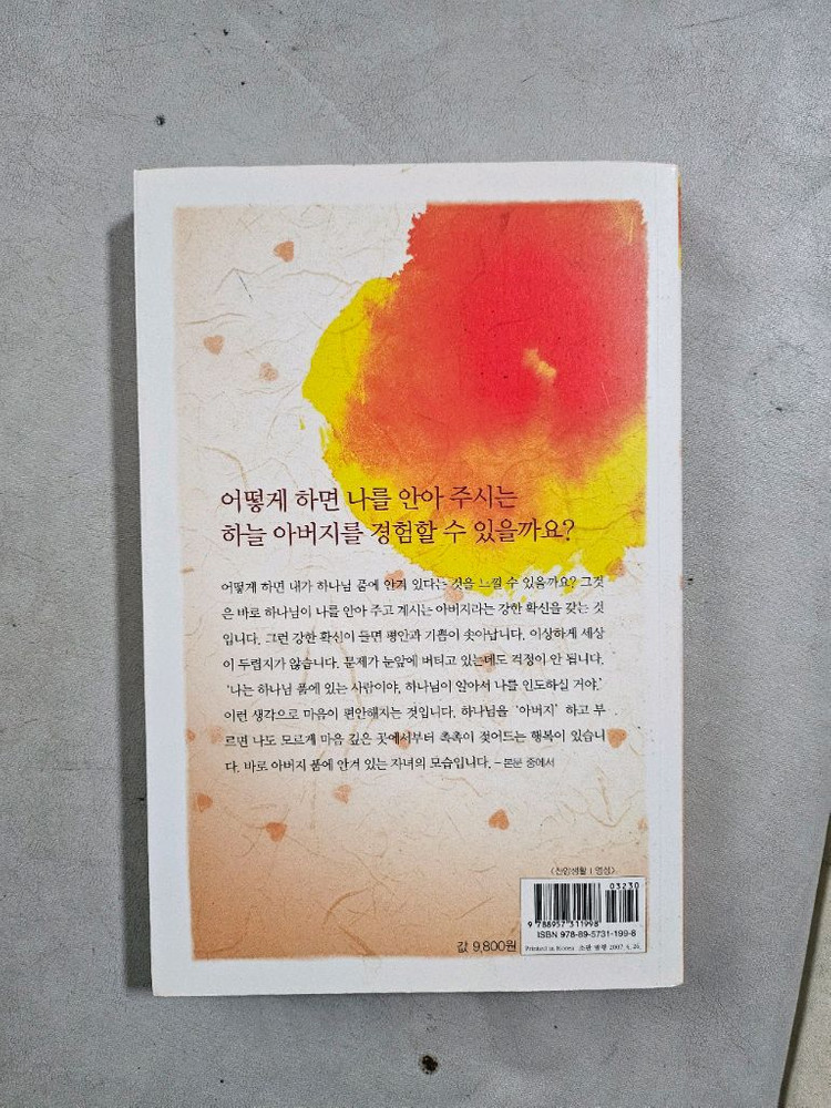 급매 인기 소설 안아주심 초판 특별판--1