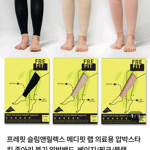 프레핏 압박 스타킹 이미지