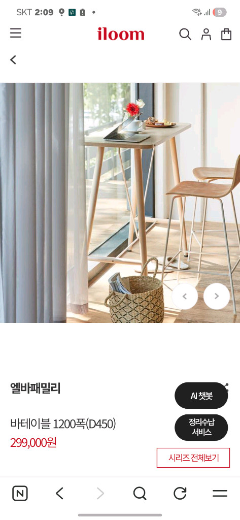 일룸 엘바 패밀리 바 테이블1200폭 + 폴 바스툴 의자 세트 팝니다. 이미지