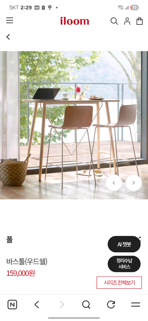 일룸 엘바 패밀리 바 테이블1200폭 + 폴 바스툴 의자 세트 팝니다. 이미지