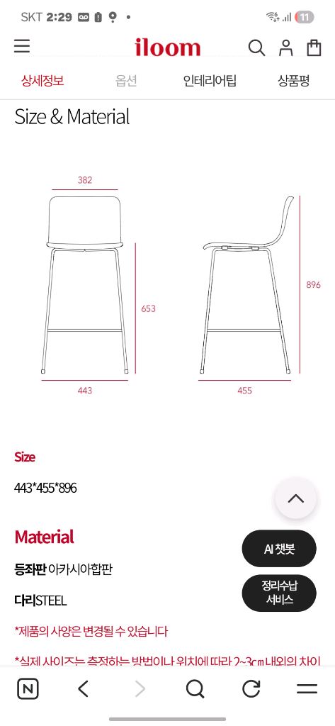 일룸 엘바 패밀리 바 테이블1200폭 + 폴 바스툴 의자 세트 팝니다. 이미지