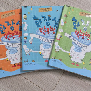 화장실 익스프레스+내 주위엔 온통 수학이야 이미지