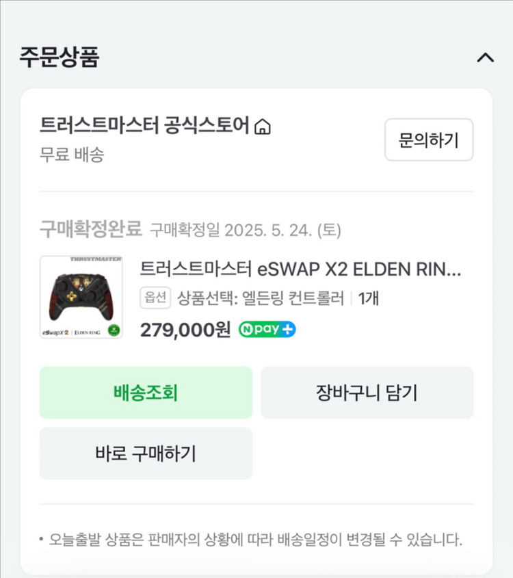 트러스트마스터 eSWAP X2 엘든링 에디션 이미지