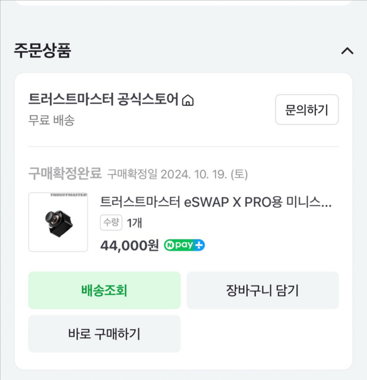 트러스트마스터 eSWAP X2 엘든링 에디션 이미지