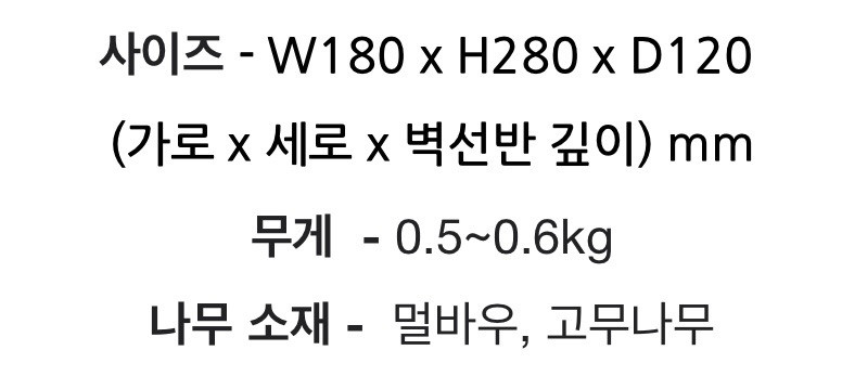 나무 벽걸이 선반 이미지