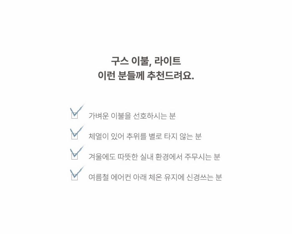 cotone 꼬또네 프리미엄 구스 이불- Light 라이트 이미지