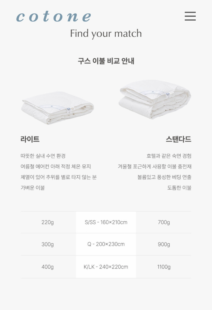 cotone 꼬또네 프리미엄 구스 이불- Light 라이트 이미지