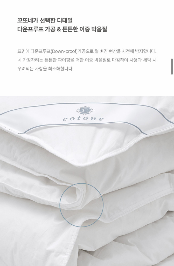 cotone 꼬또네 프리미엄 구스 이불- Light 라이트 이미지