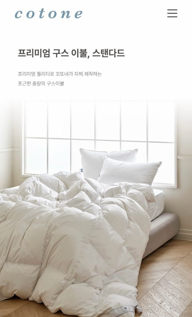 cotone 꼬또네 프리미엄 구스 이불- Light 라이트 이미지
