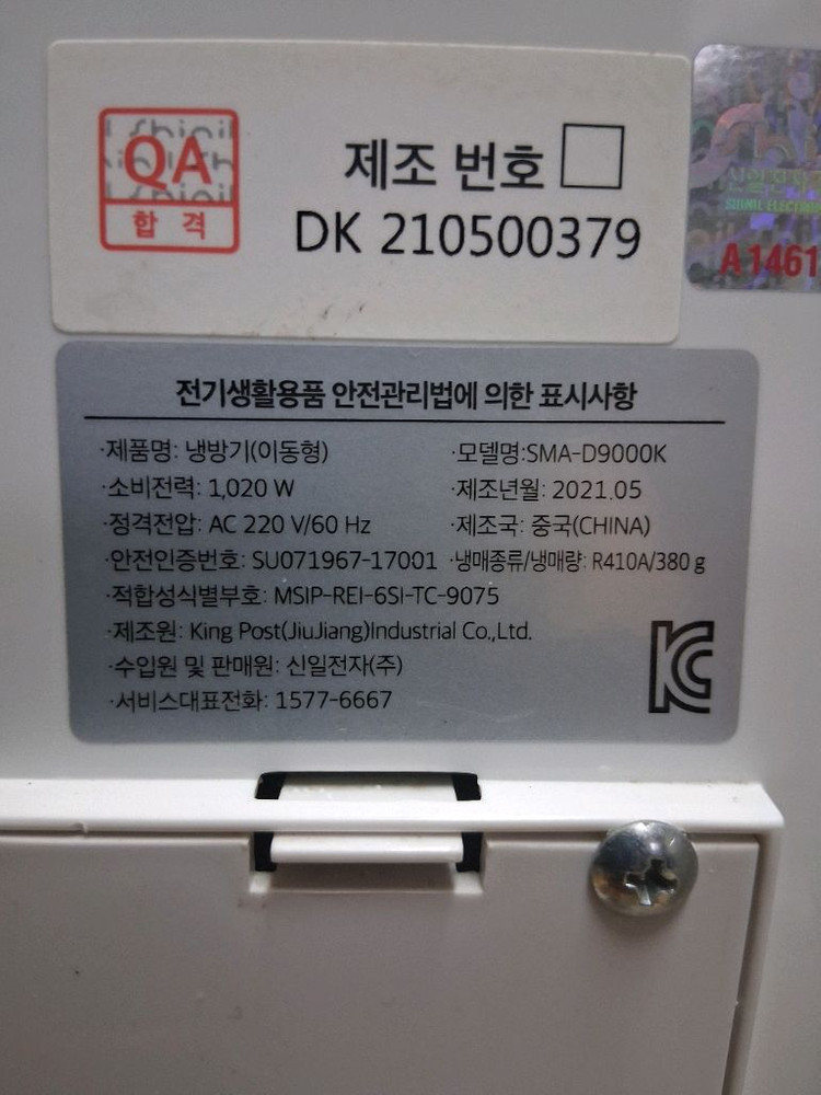 신일 이동식에어컨SMA-D9000K 이미지