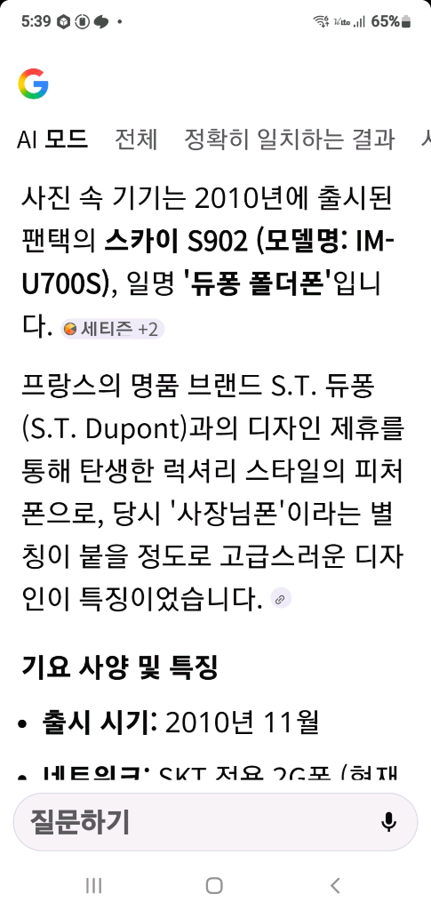 스카이IM U700S 듀퐁 폴더폰 옛날폰 2G폰 이미지