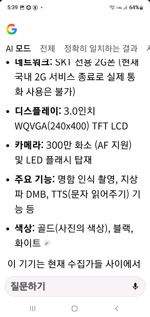 스카이IM U700S 듀퐁 폴더폰 옛날폰 2G폰 이미지
