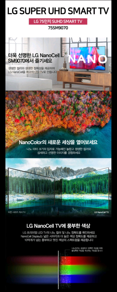 LG전자 최고등급 최고사양 프리미엄 75인치 나노셀 4K SUHD 우퍼 사운드 스마트TV--7
