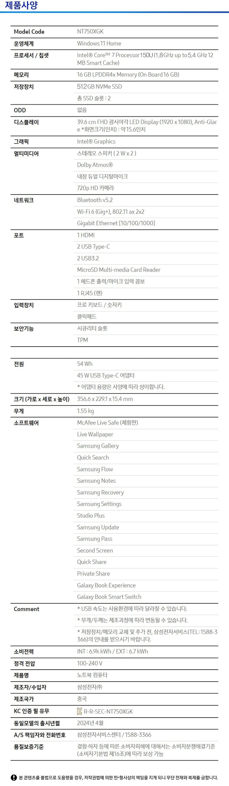 [단기전시] 삼성 갤럭시북4 NT750XGK (i7-150U/16G/S512G/15.6인치/윈11홈) 이미지