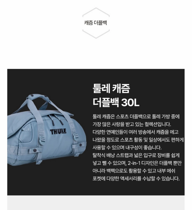 툴레 캐즘 더플백 백팩 THULE CHASM 30L 이미지