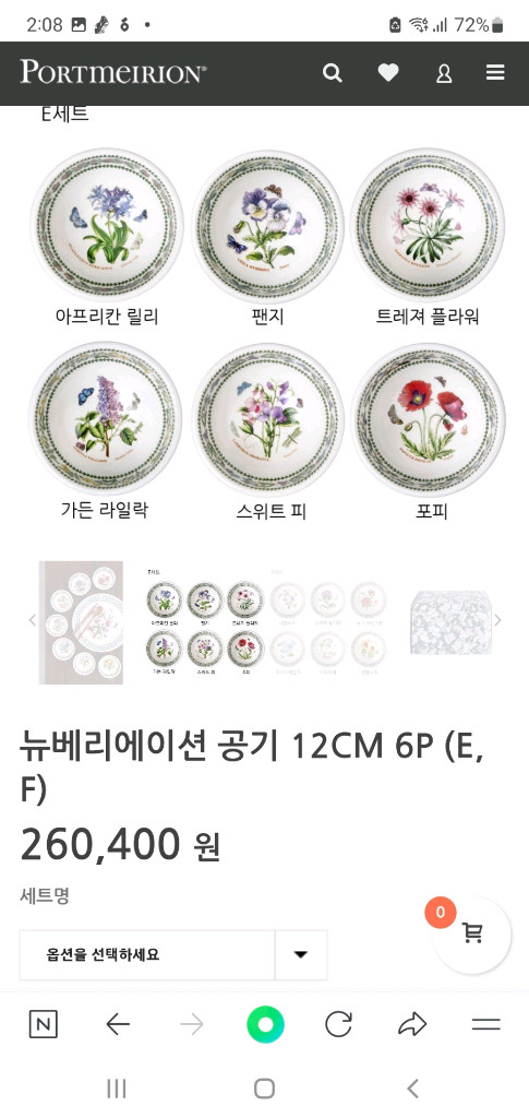 영국정품 뉴베리에이션 밥공기 6개 일괄(백화점새것) 이미지