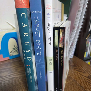 클래식 음악관련 도서 4권