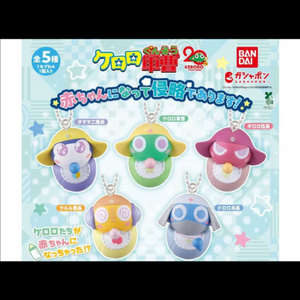 반다이 케로로 가챠 케로로 아기가 되어 침략합니다 키링 세트 이미지