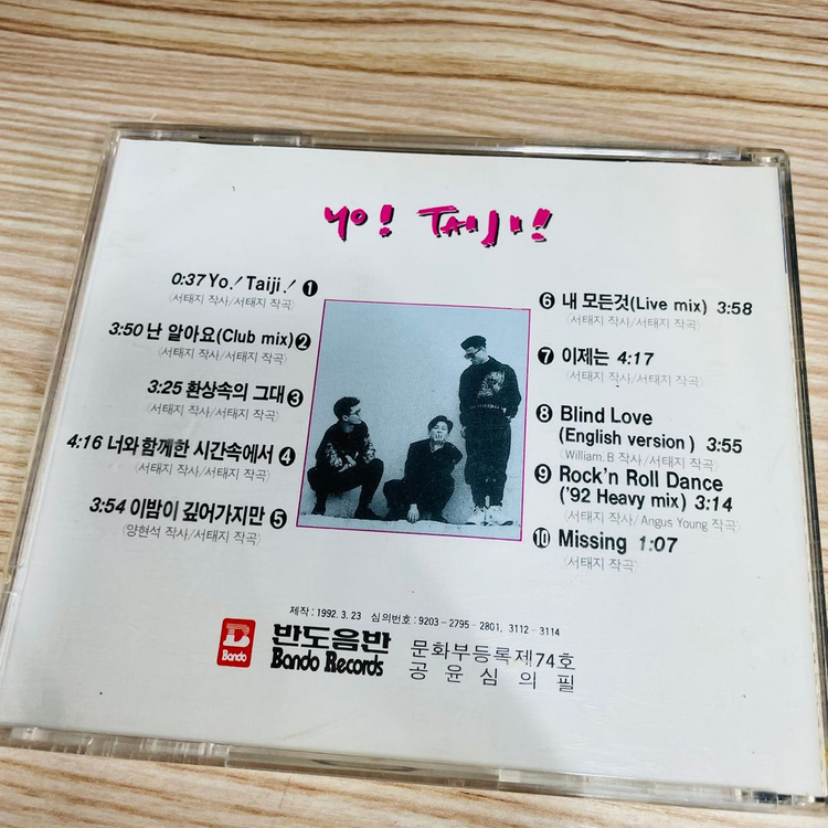 [친필싸인앨범] 서태지와아이들 SeoTaiji and Boys 1집 - 난 알아요 (양현석싸인)--2