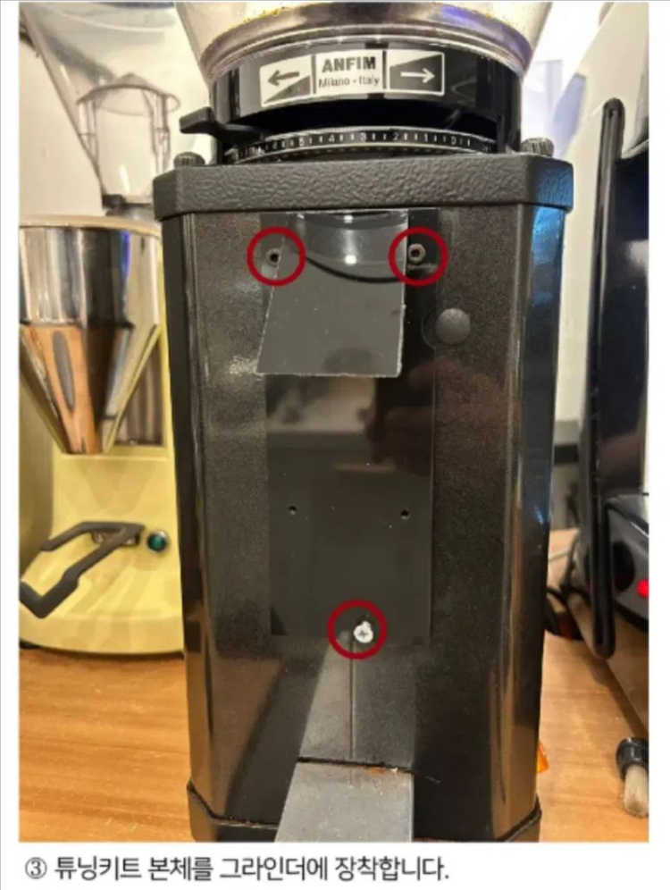안핌 커피 그라인더 개조 키트 카페용품 이미지