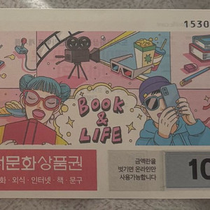 도서문화상품권 만원