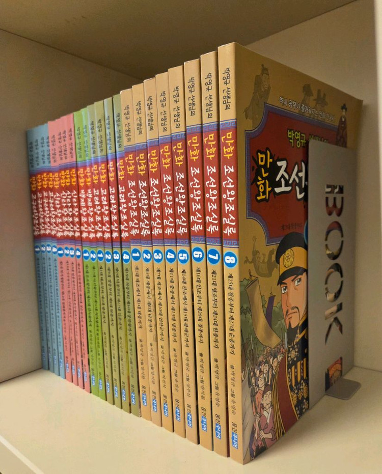 박영규선생님의 만화왕조실록22권(고구려.신라.백제.고려.조선왕조)최상 이미지