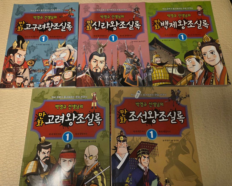 박영규선생님의 만화왕조실록22권(고구려.신라.백제.고려.조선왕조)최상 이미지