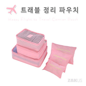 6종 여행용 방수 수납 파우치 런드리 Laundry 케이스 의류 수납 트래블 정리 파우치 핑크분홍