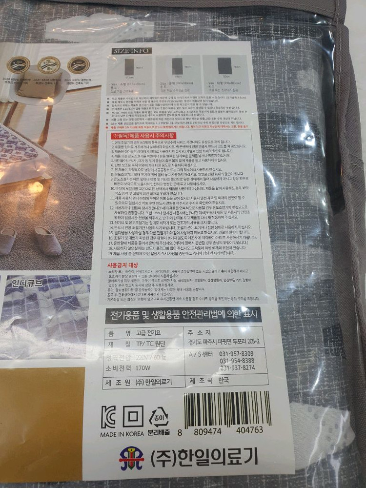 한일의료기 전기장판 싱글 더블 새상품 최저가 이미지