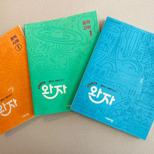 비상 완자 중학 사회/과학/역사 세트 / 중학교 문제집 / 중학교 1학년 학습서 / 중1 이미지