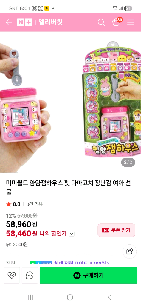 얌얌잼하우스,다이소 미니관절인형,겨울왕국2 사다리퍼즐(덤 있음) 이미지