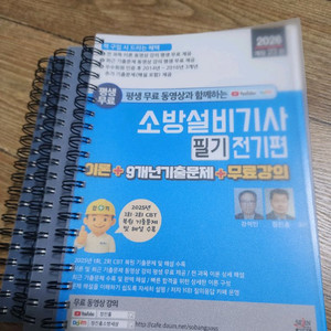 2026년 소방설비기사 필기 전기편 교재